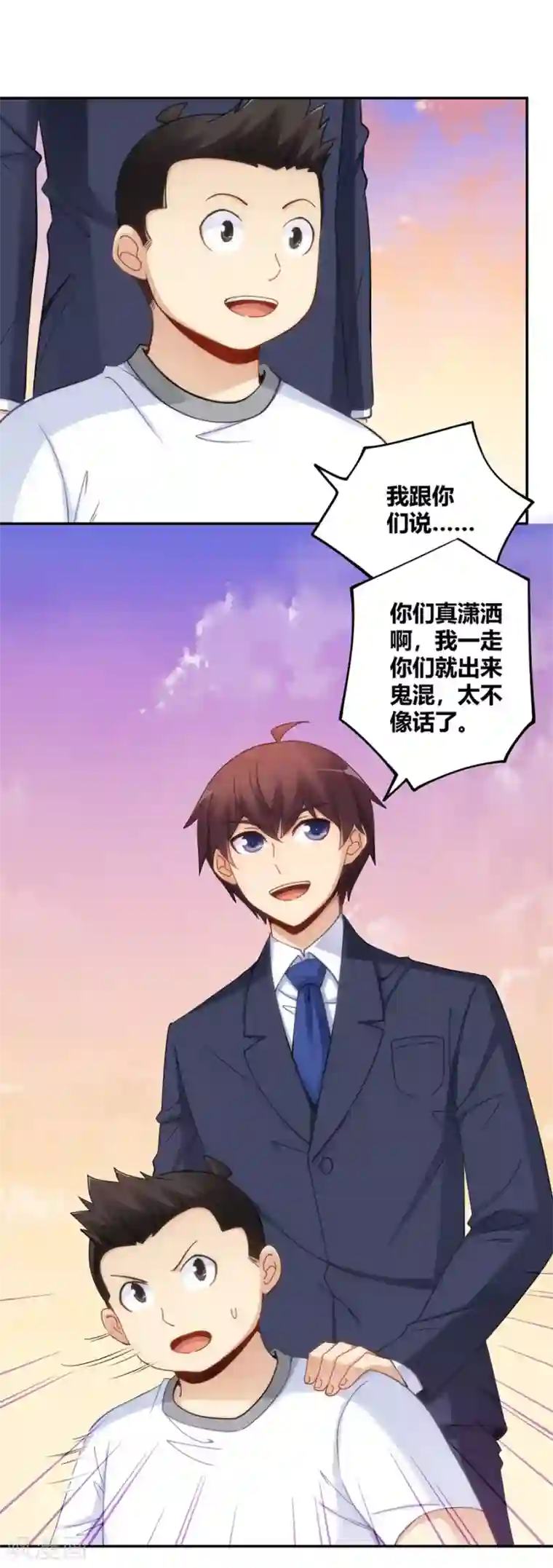 我是高富帅第101话