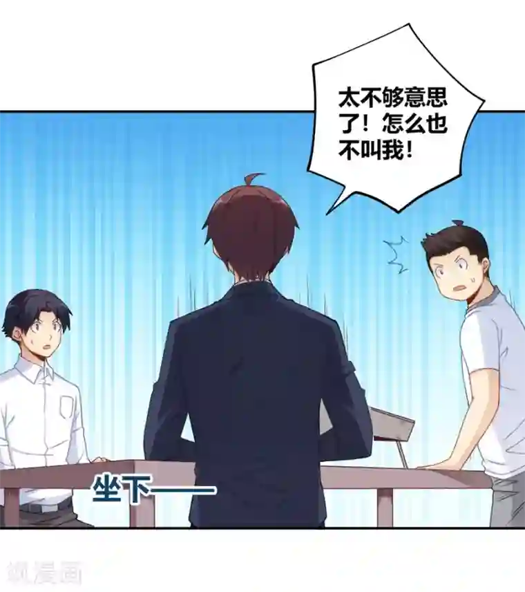 我是高富帅第101话