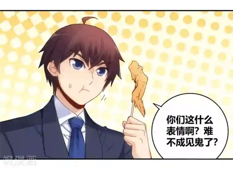 我是高富帅第101话