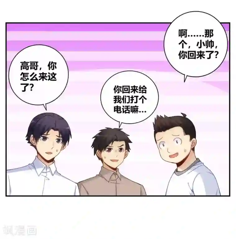 我是高富帅第101话