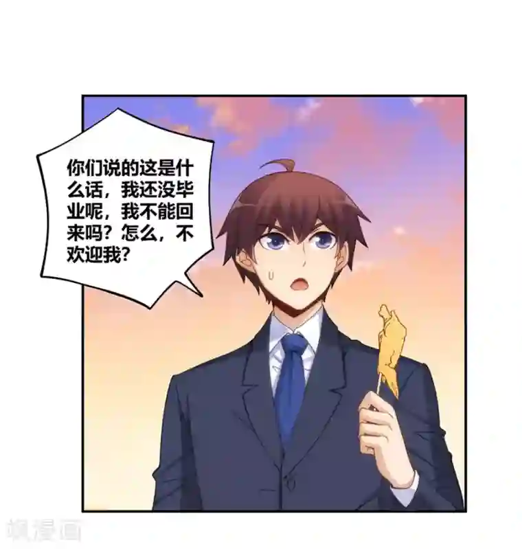 我是高富帅第101话