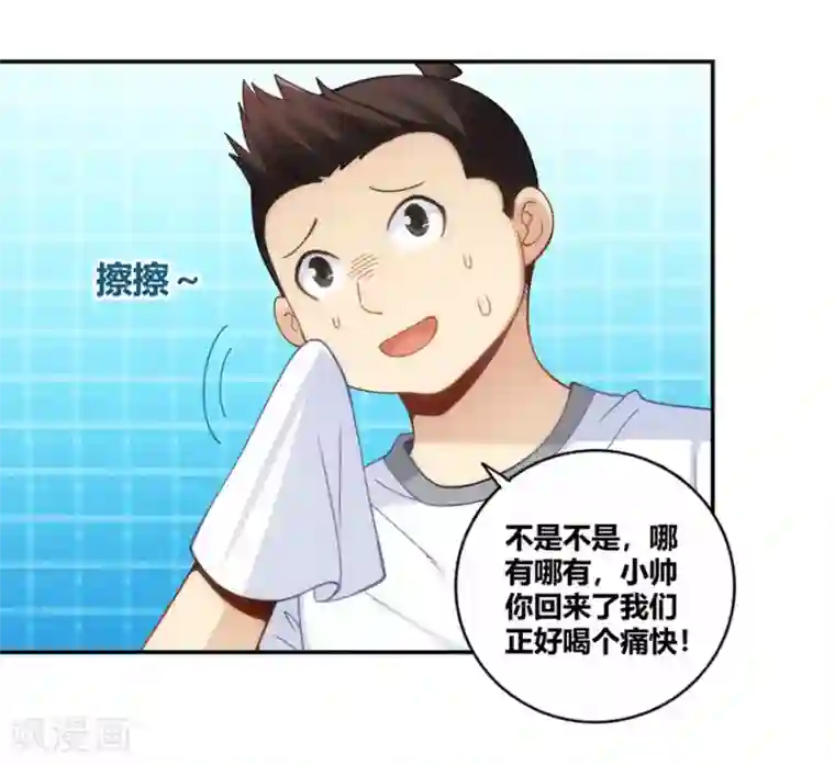 我是高富帅第101话