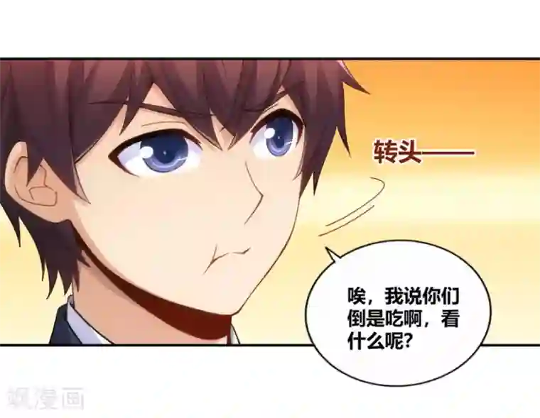 我是高富帅第101话