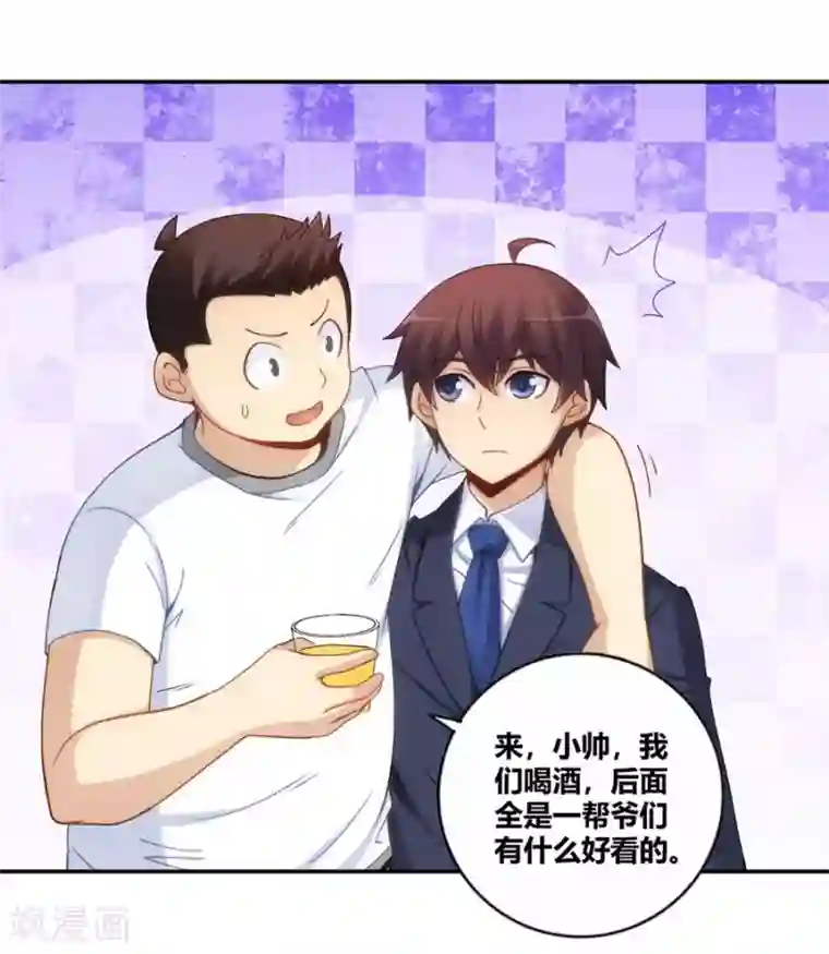 我是高富帅第101话