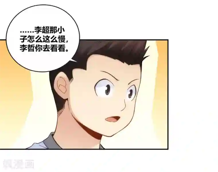 我是高富帅第101话