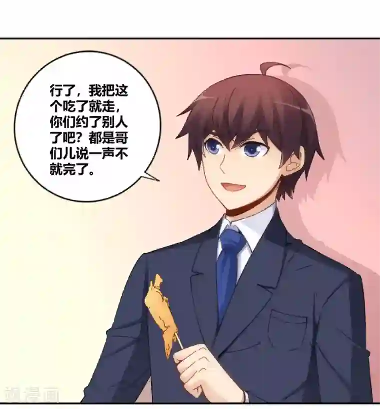 我是高富帅第101话