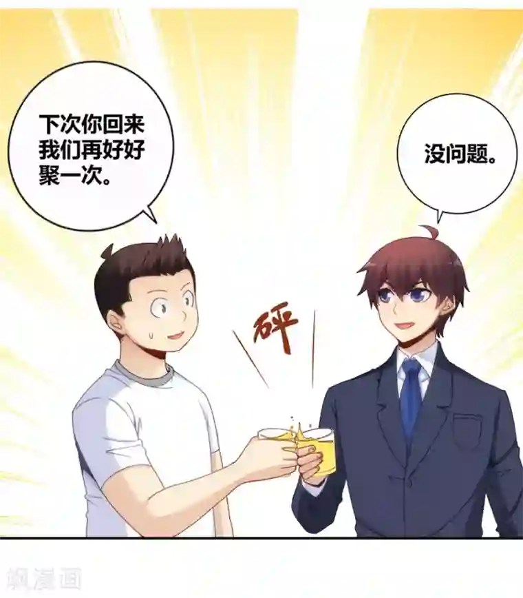 我是高富帅第101话