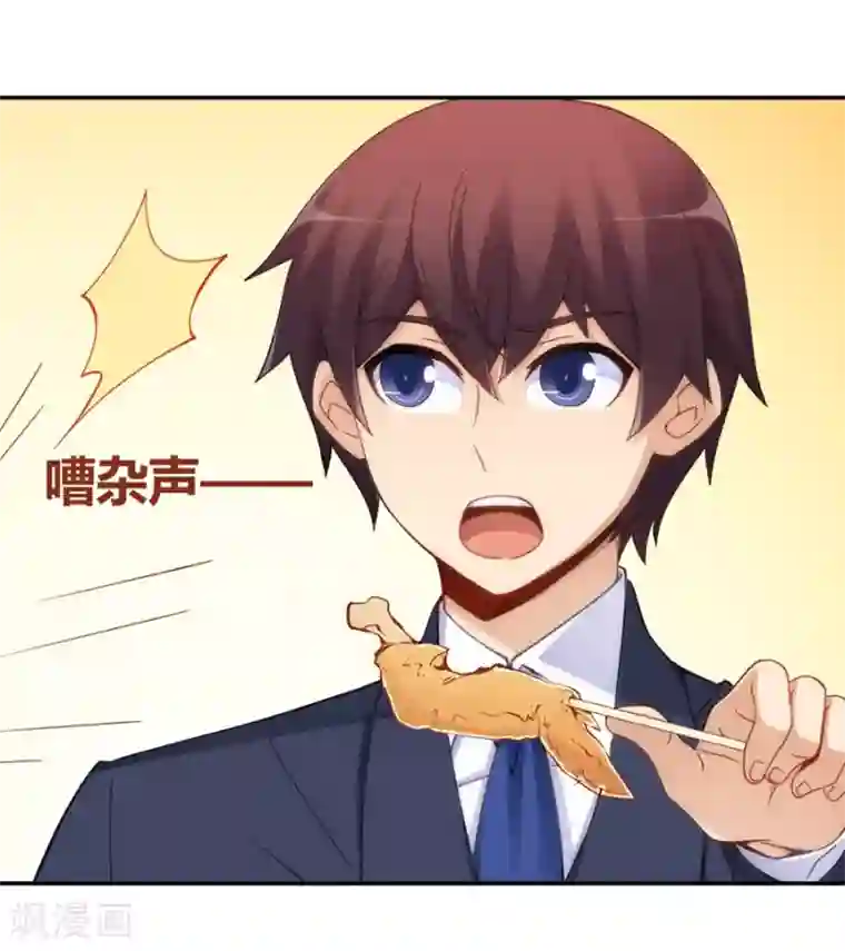 我是高富帅第101话