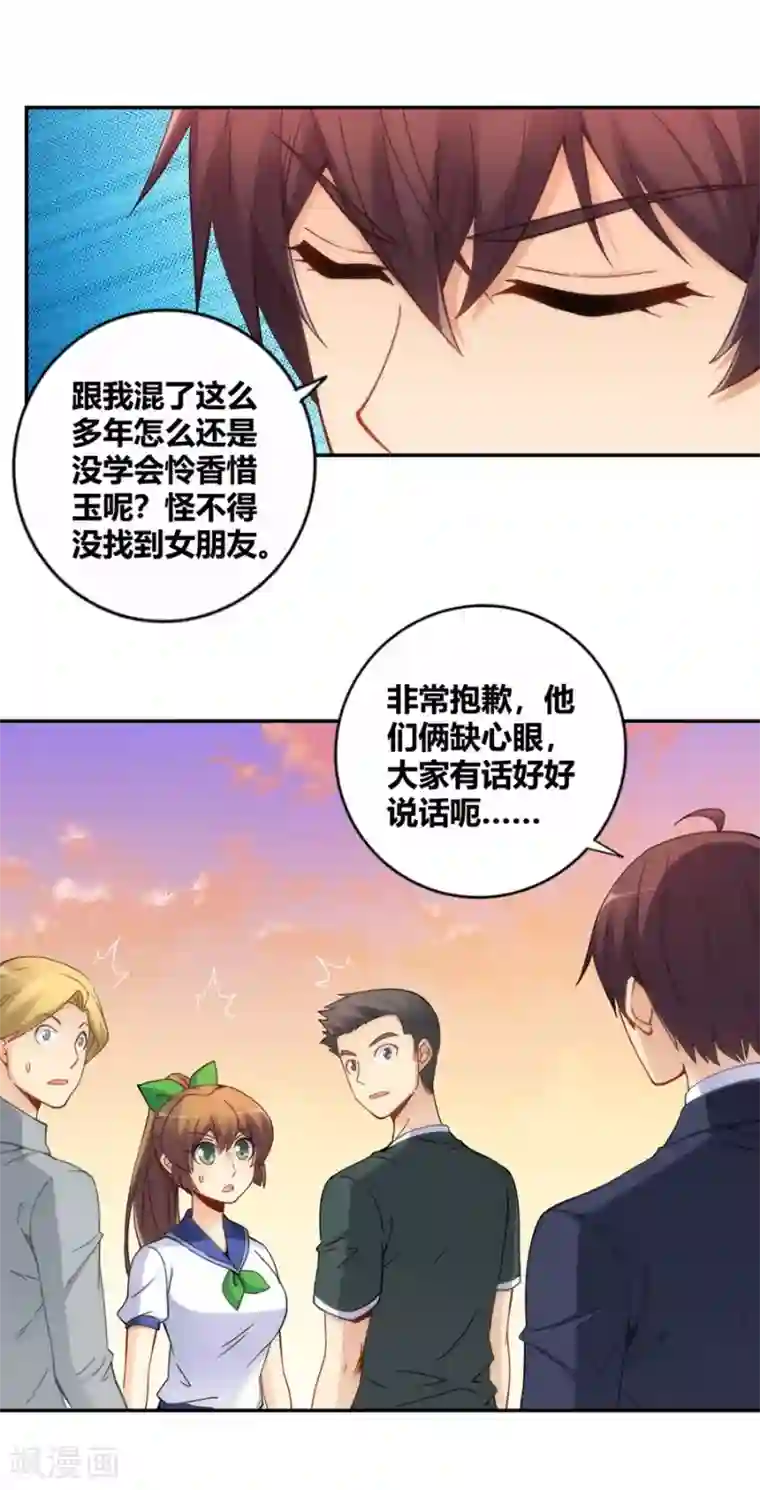 我是高富帅第101话