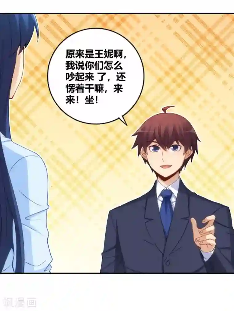 我是高富帅第101话