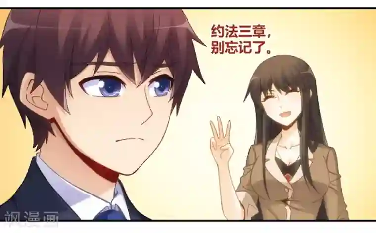 我是高富帅第101话