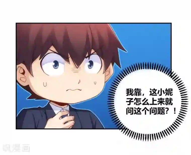 我是高富帅第101话