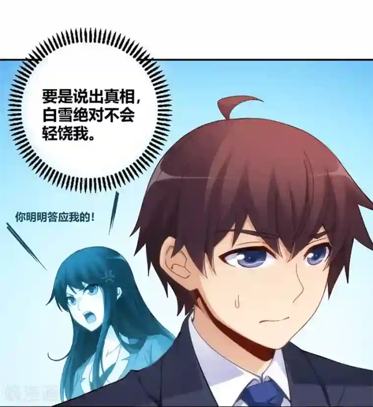 我是高富帅第101话