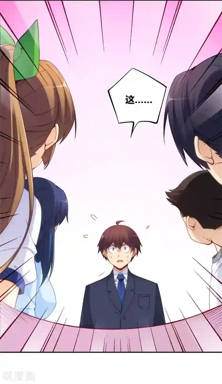 我是高富帅第101话