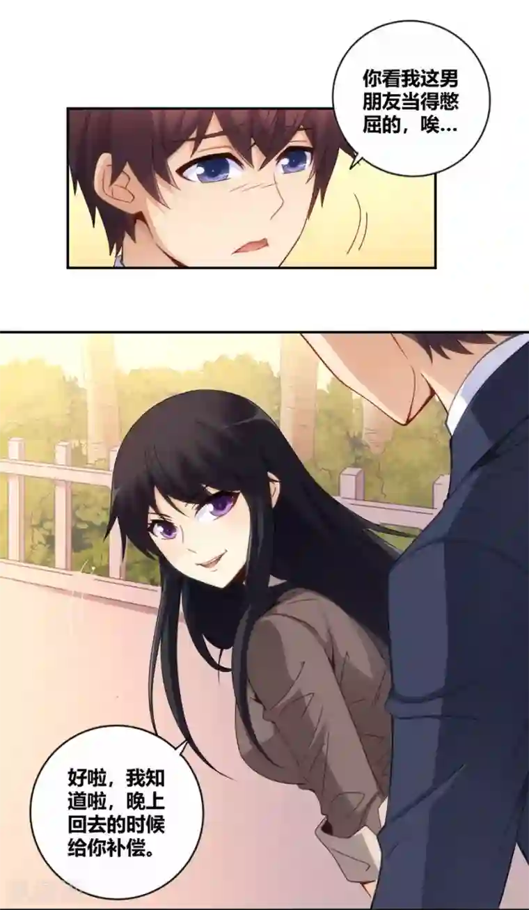 我是高富帅第101话