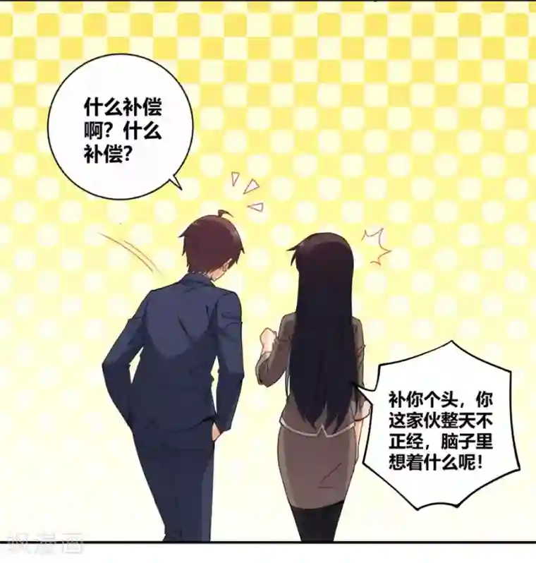 我是高富帅第101话