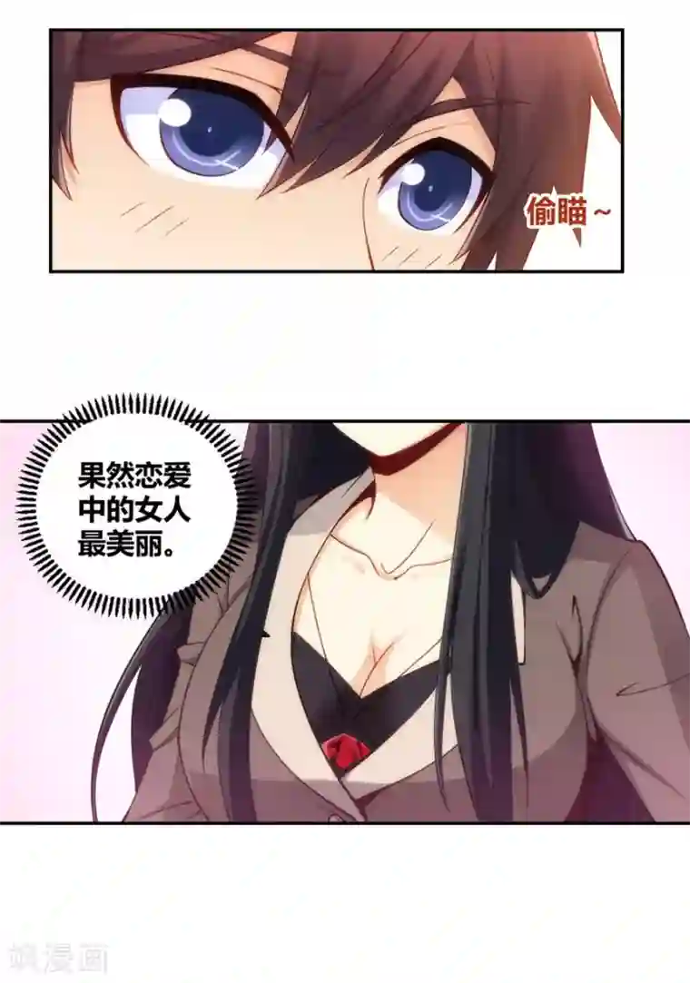 我是高富帅第101话