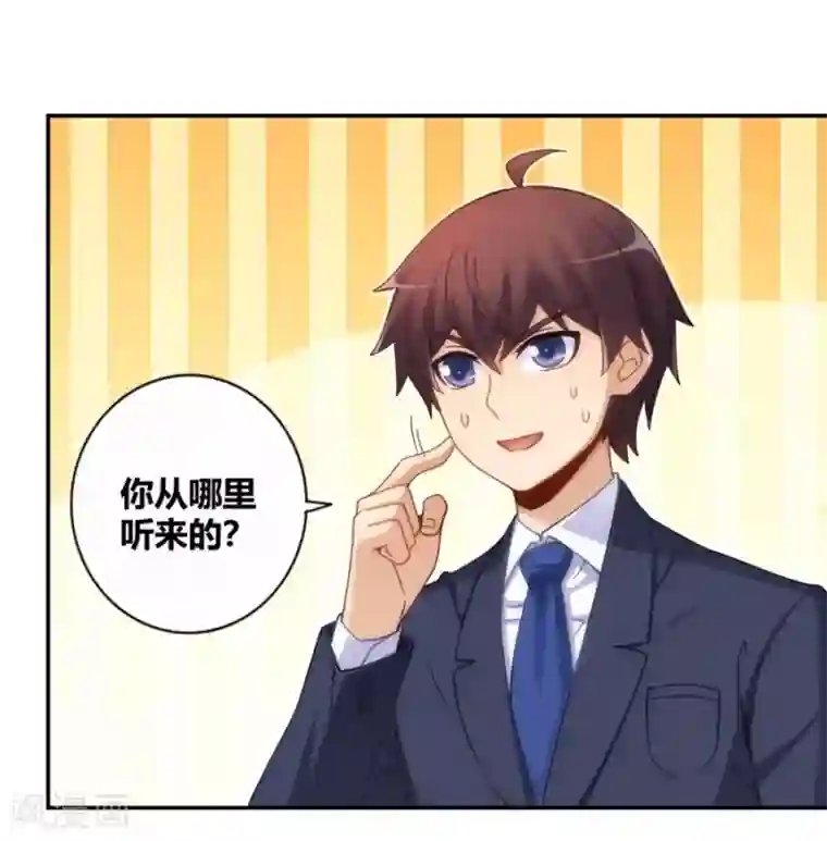 我是高富帅第102话