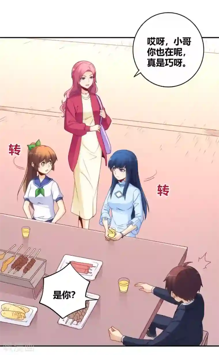 我是高富帅第102话