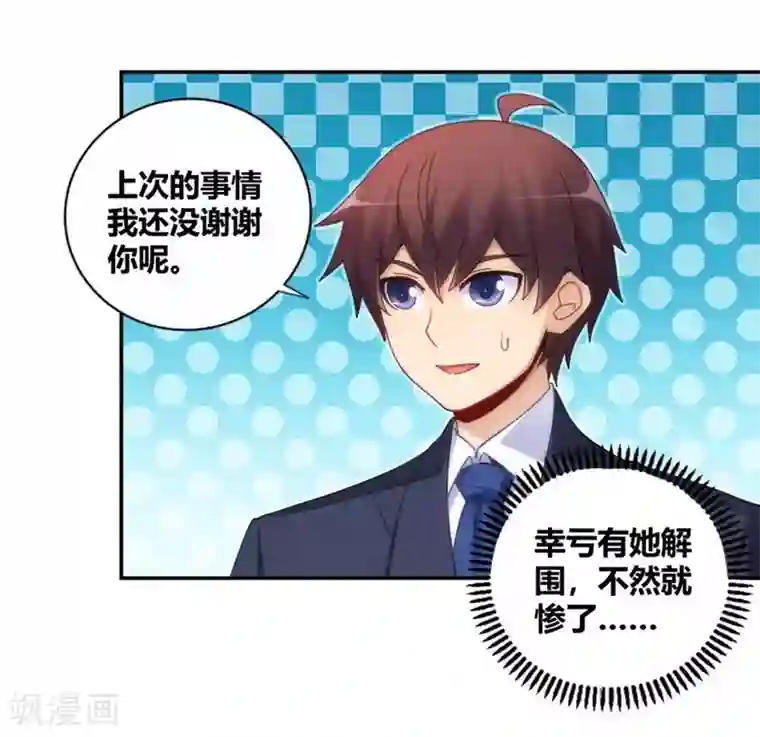 我是高富帅第102话