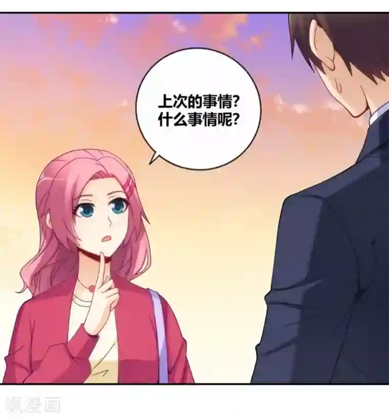 我是高富帅第102话