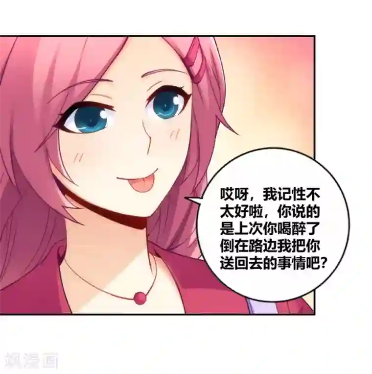 我是高富帅第102话