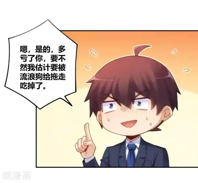 我是高富帅第102话