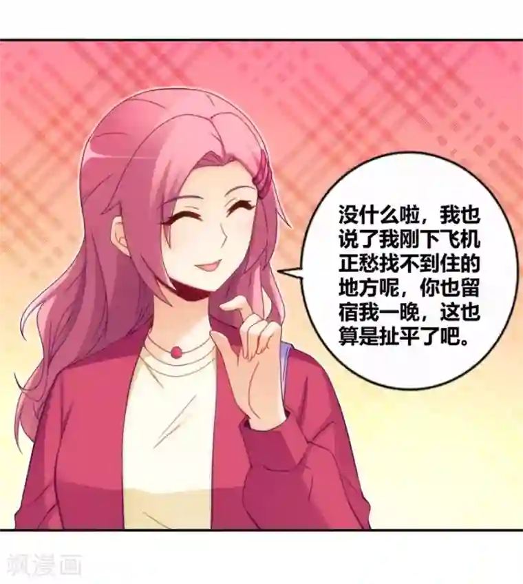 我是高富帅第102话