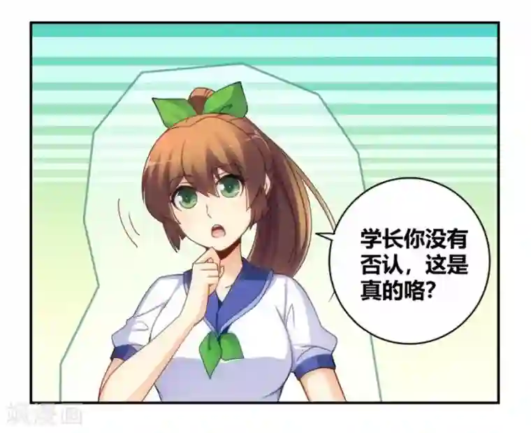 我是高富帅第102话