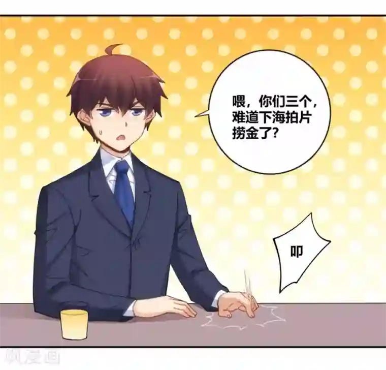 我是高富帅第102话