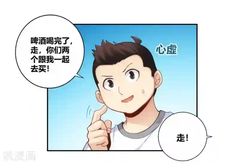 我是高富帅第102话