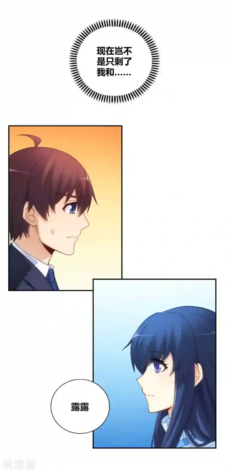 我是高富帅第102话