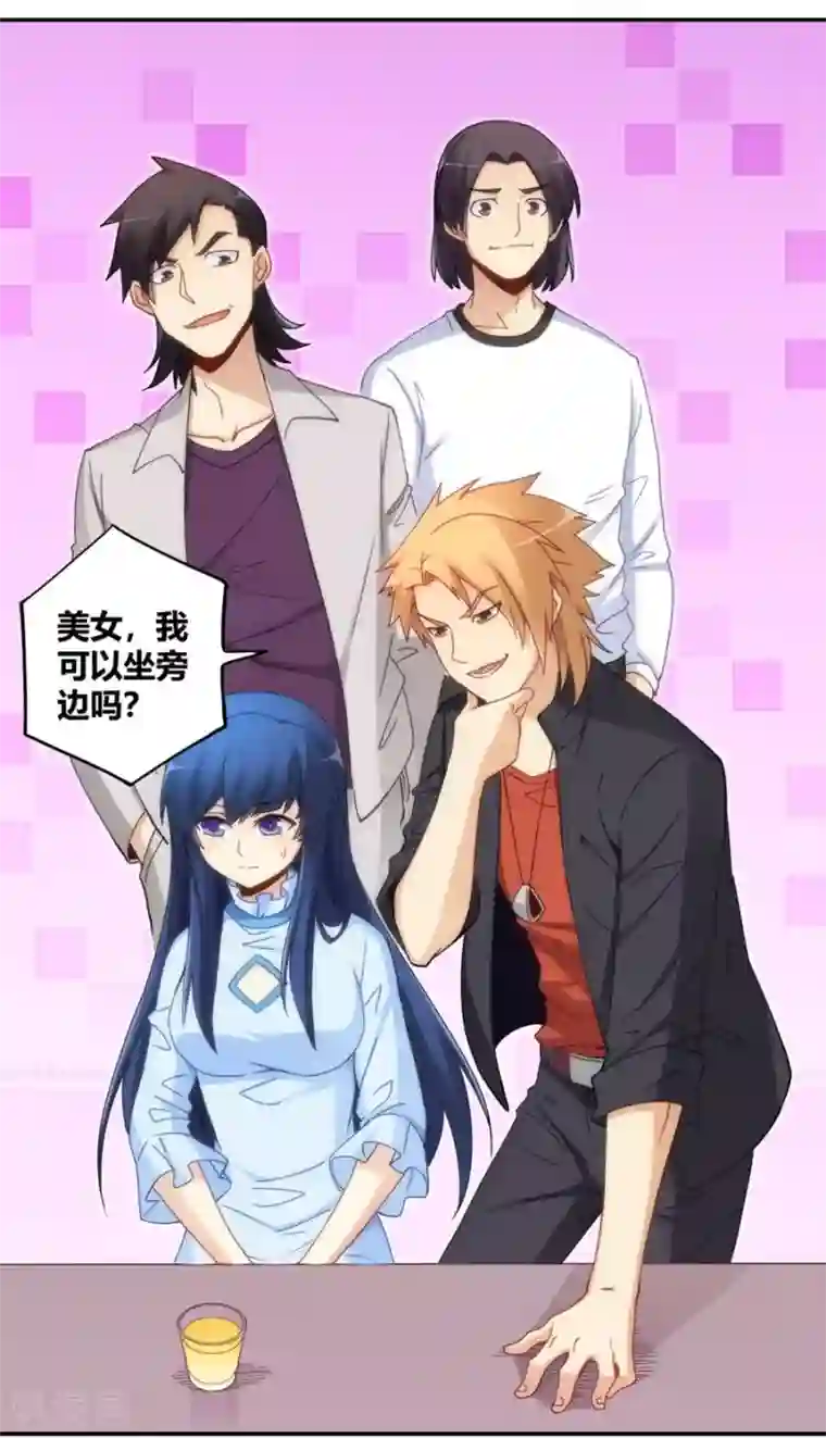 我是高富帅第102话