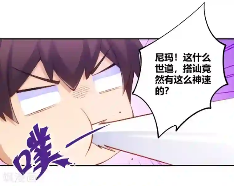 我是高富帅第102话