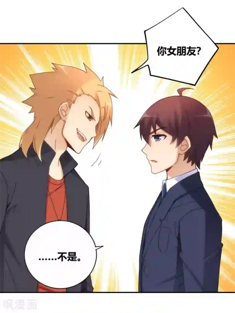 我是高富帅第102话