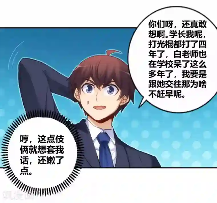 我是高富帅第102话