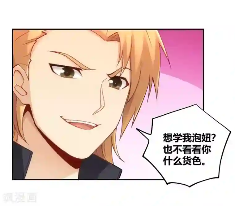 我是高富帅第102话