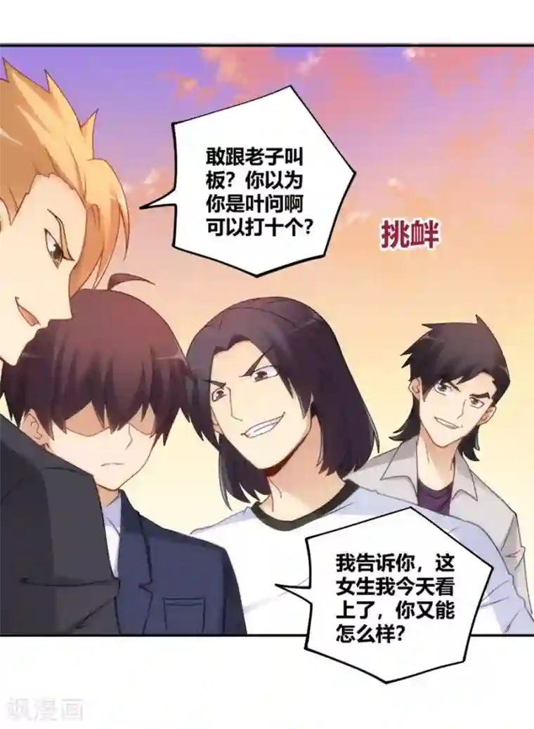 我是高富帅第102话