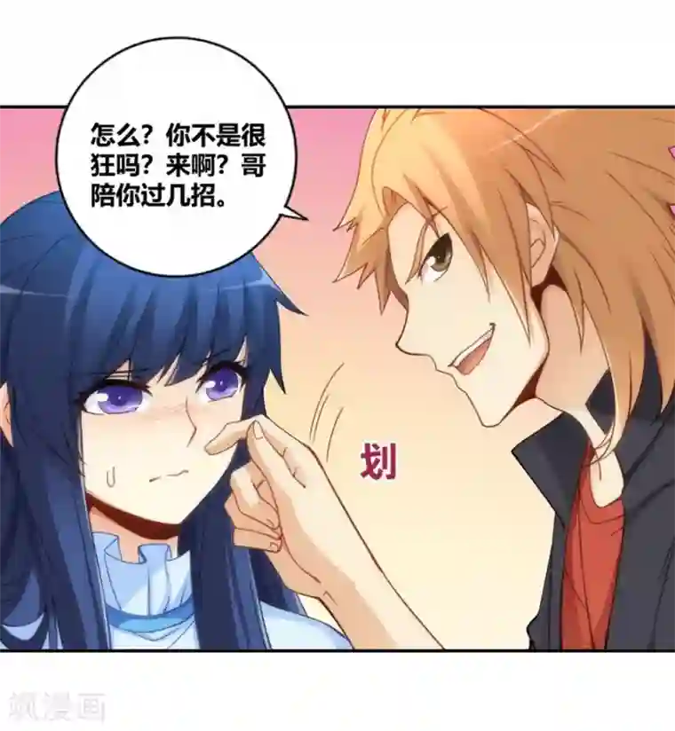 我是高富帅第102话