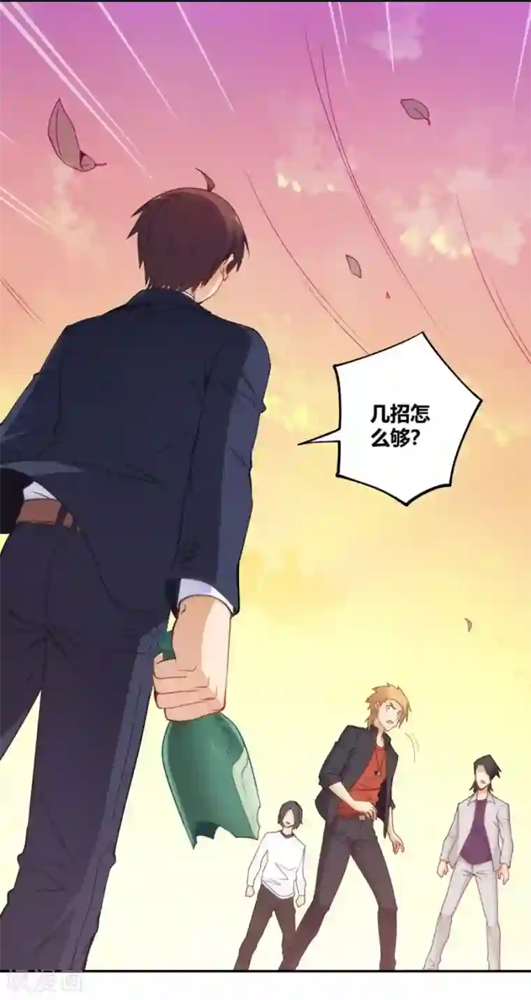 我是高富帅第102话