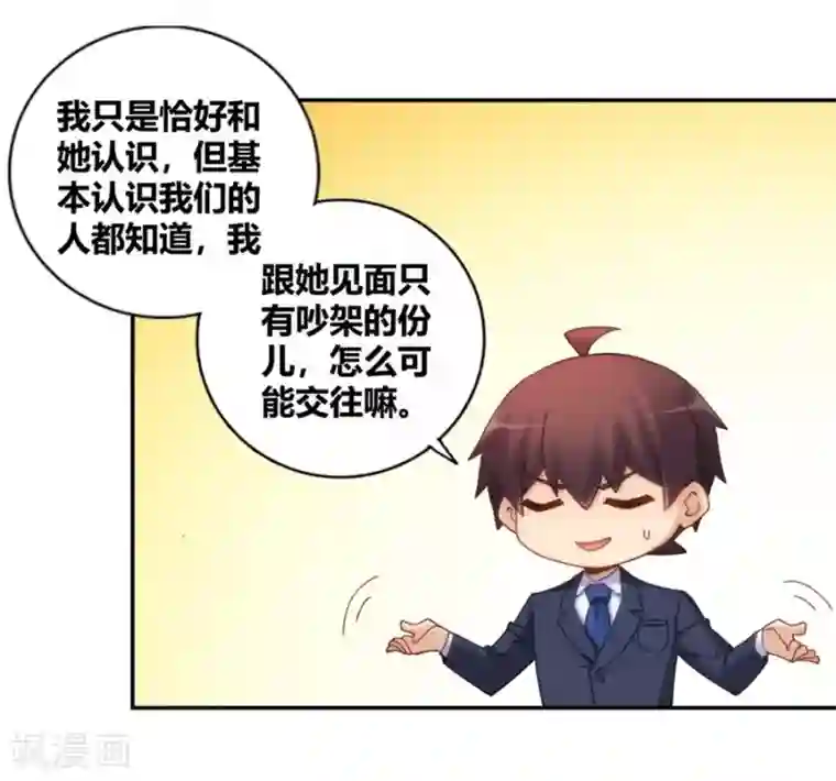 我是高富帅第102话