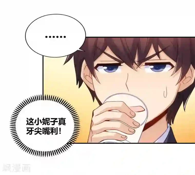 我是高富帅第102话