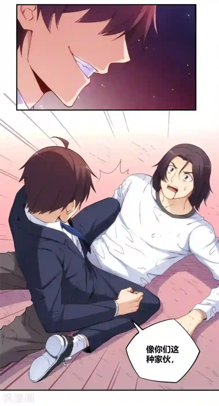 我是高富帅第103话