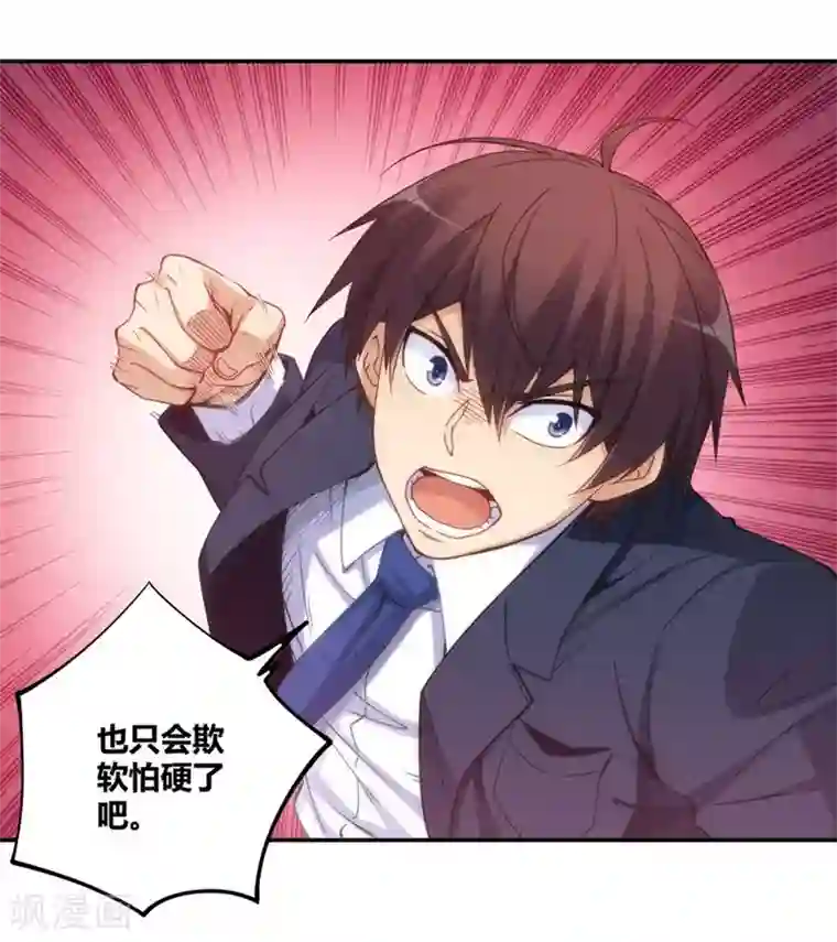 我是高富帅第103话