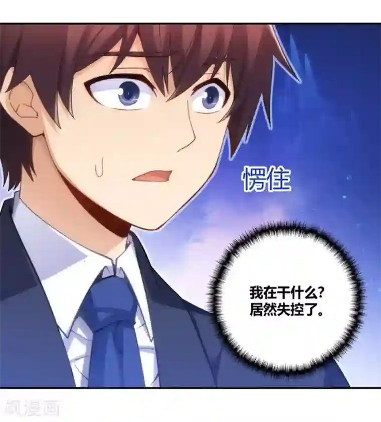 我是高富帅第103话