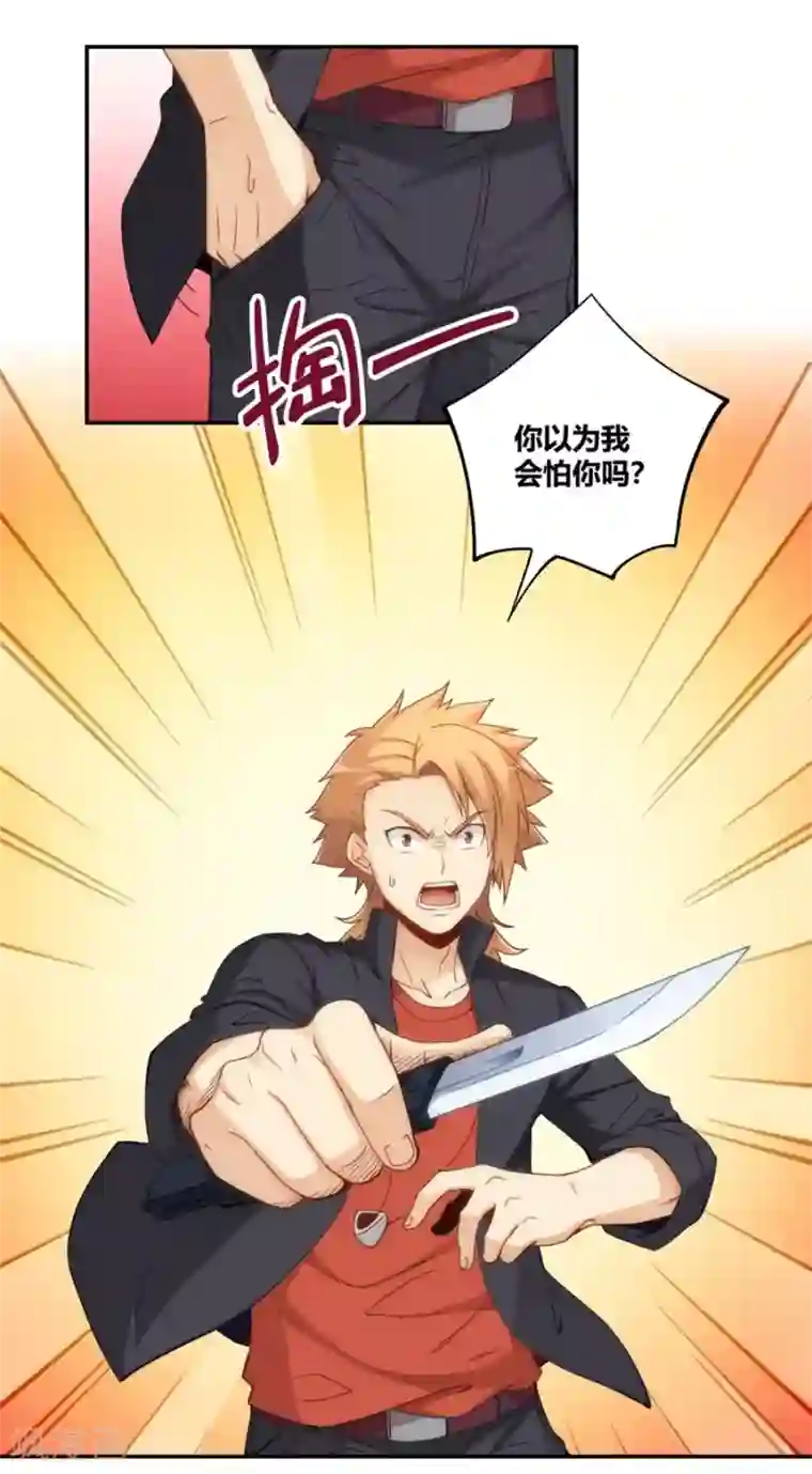 我是高富帅第103话