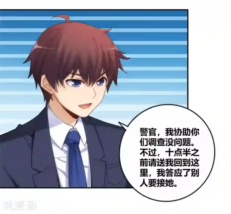 我是高富帅第103话