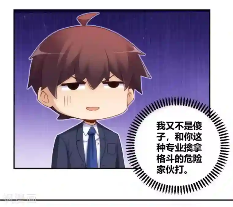 我是高富帅第103话