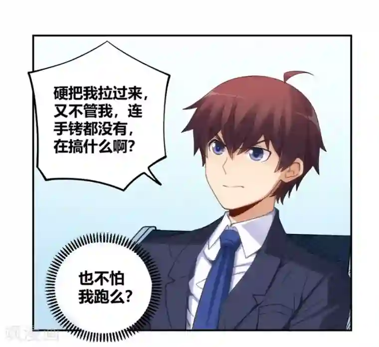 我是高富帅第103话