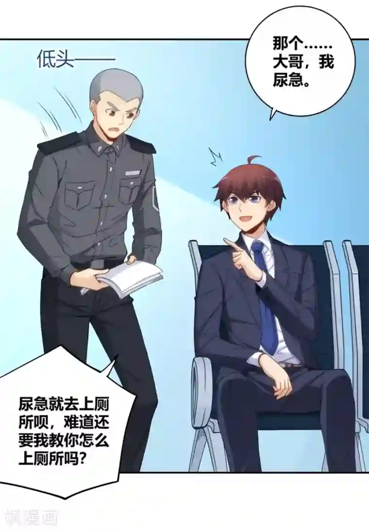 我是高富帅第103话